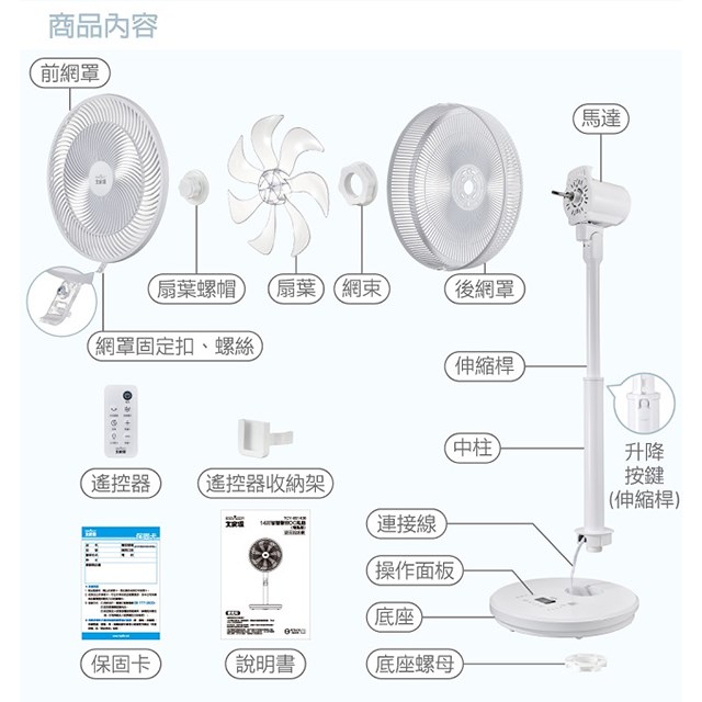 大家源  TCY-851406  14吋智慧聲控、遙控DC風扇