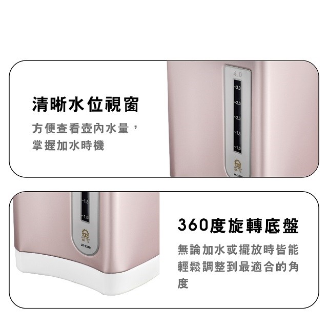 晶工 JK-3340 電動給水 4L 熱水瓶