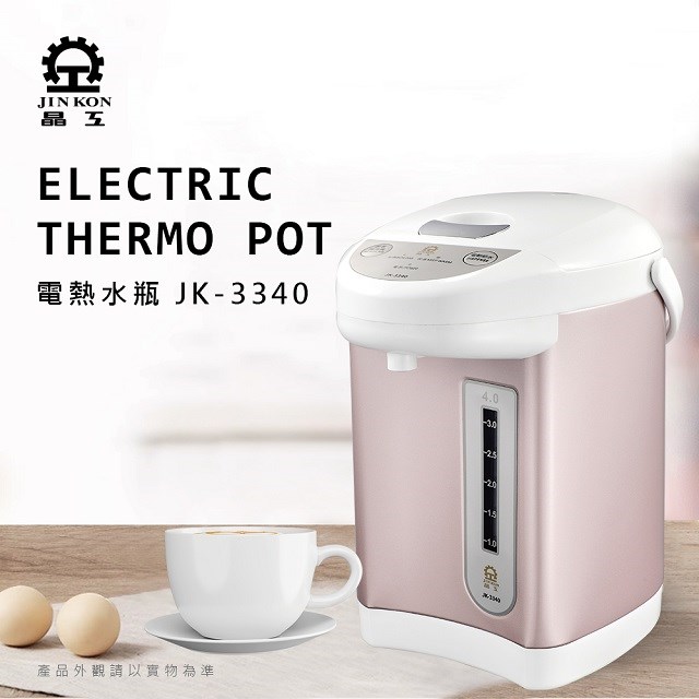 晶工 JK-3340 電動給水 4L 熱水瓶