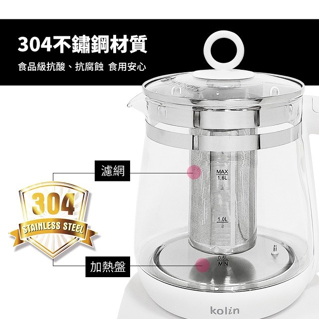 Kolin歌林 KPK-XK2699 養生壺/快煮壺/泡茶機(1.6L)