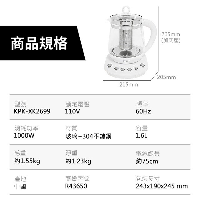 Kolin歌林 KPK-XK2699 養生壺/快煮壺/泡茶機(1.6L)