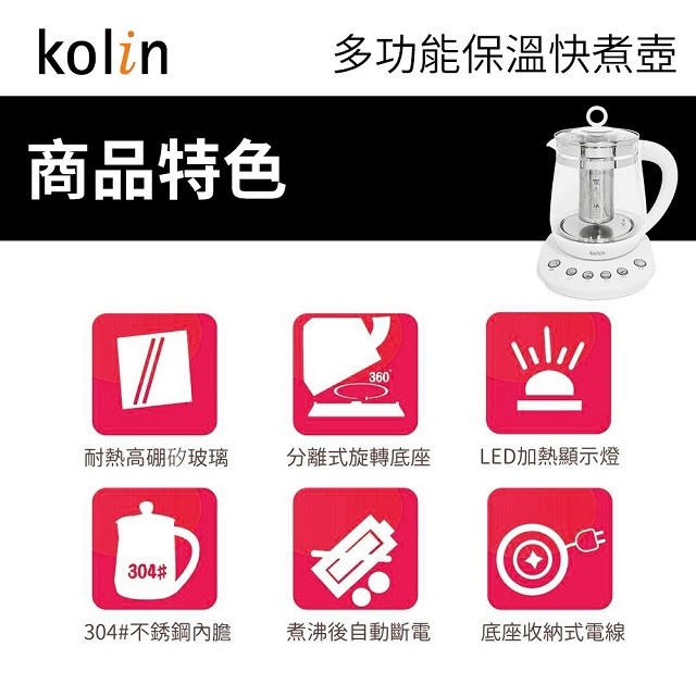 Kolin歌林 KPK-XK2699 養生壺/快煮壺/泡茶機(1.6L)