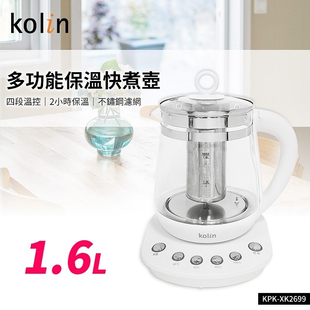 Kolin歌林 KPK-XK2699 養生壺/快煮壺/泡茶機(1.6L)