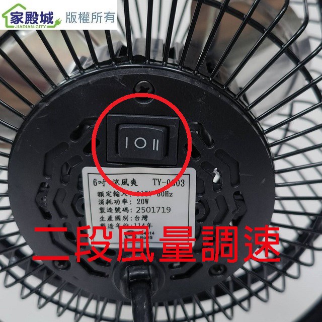 涼風爽 TY-0603   6吋立扇/桌扇