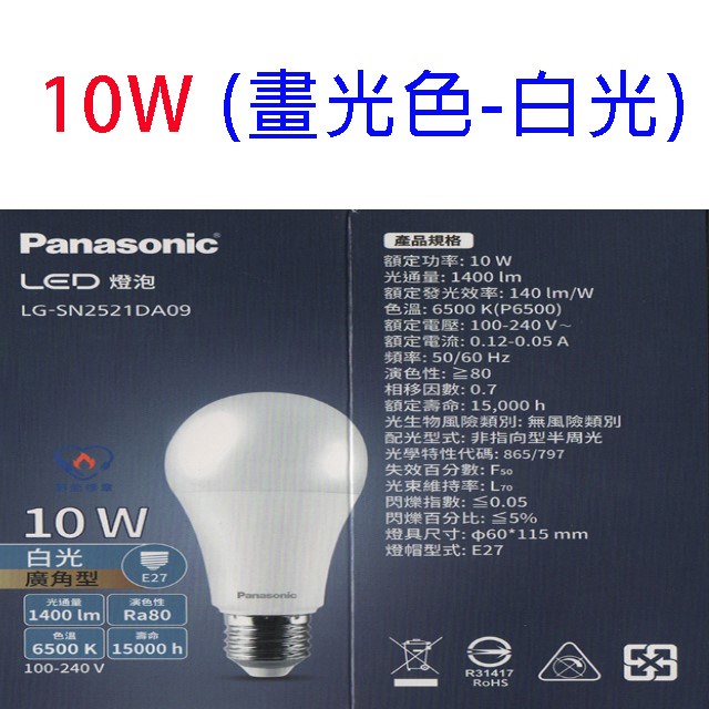 【6入】國際10W LED球型燈泡(白光/自然光/黃光)