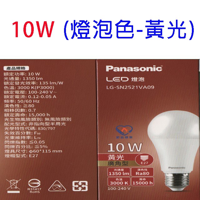 【6入】國際10W LED球型燈泡(白光/自然光/黃光)