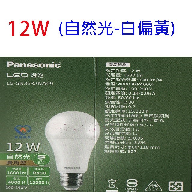 【6入】國際 12W LED球型燈泡 (白光/自然光/黃光) 