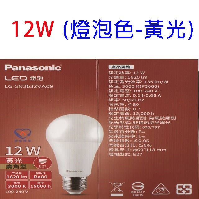 【6入】國際 12W LED球型燈泡 (白光/自然光/黃光) 