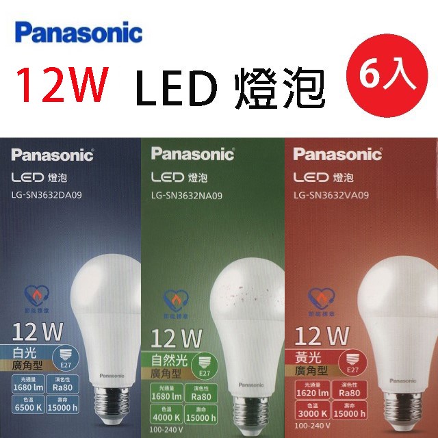 【6入】國際 12W LED球型燈泡 (白光/自然光/黃光) 