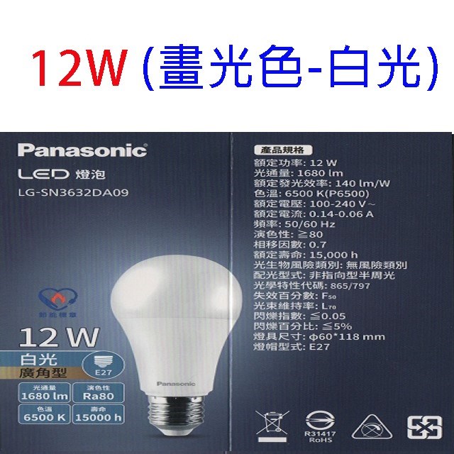 【6入】國際 12W LED球型燈泡 (白光/自然光/黃光) 