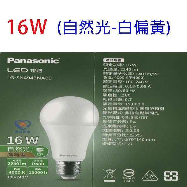 【6入】國際 16W LED球型燈泡 (白光/自然光/黃光)