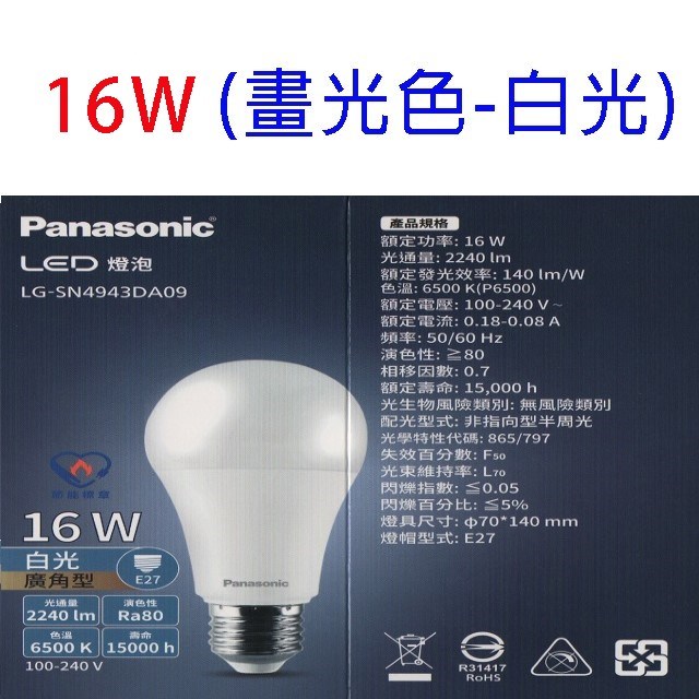 【6入】國際 16W LED球型燈泡 (白光/自然光/黃光)