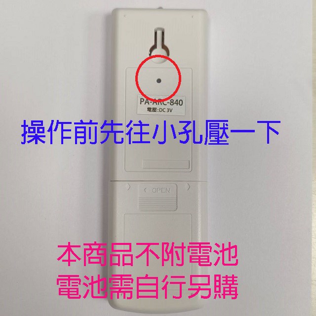 企鵝寶寶  國際 PA-ARC-840 冷氣遙控器