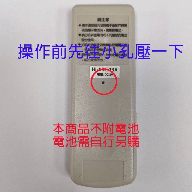 企鵝寶寶  日立HI-ARC-13A 冷氣遙控器 