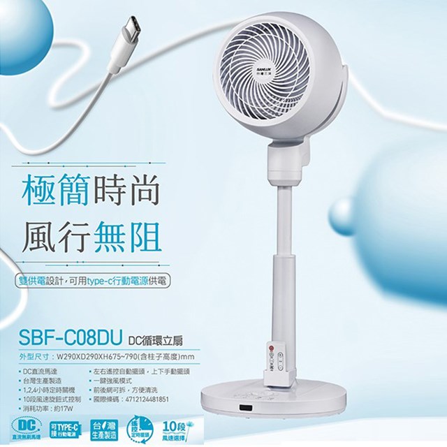 SANLUX 台灣三洋SBF-C08DU  8吋DC遙控循環扇