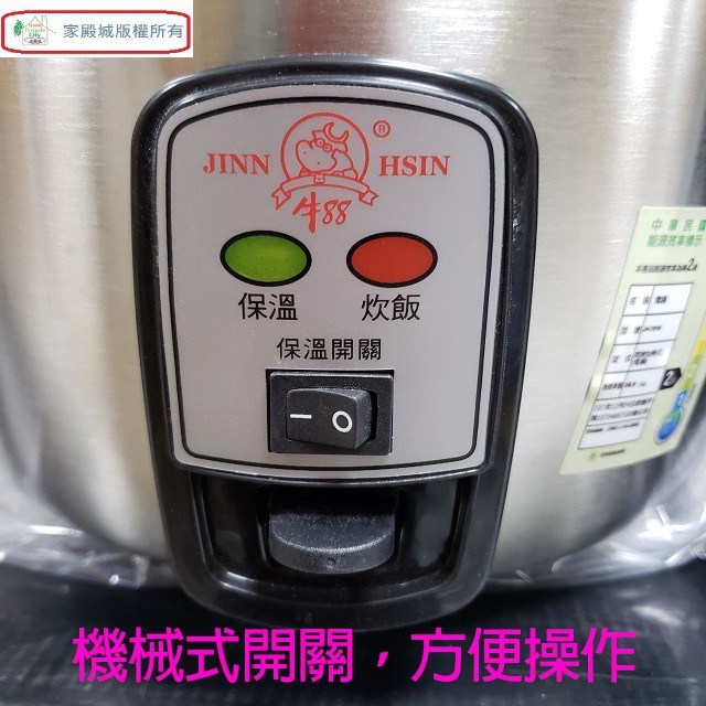 牛88 JH-7010 全不銹鋼10人份電鍋