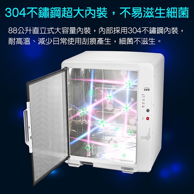 大家源 TCY-539001 三層紫外線 88L烘碗機