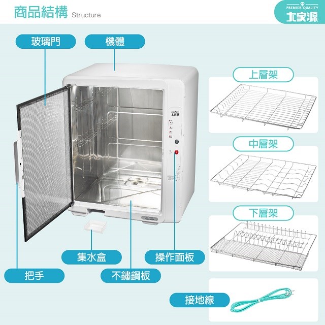 大家源 TCY-539001 三層紫外線 88L烘碗機