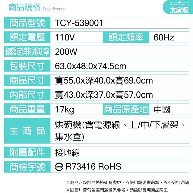 大家源 TCY-539001 三層紫外線 88L烘碗機