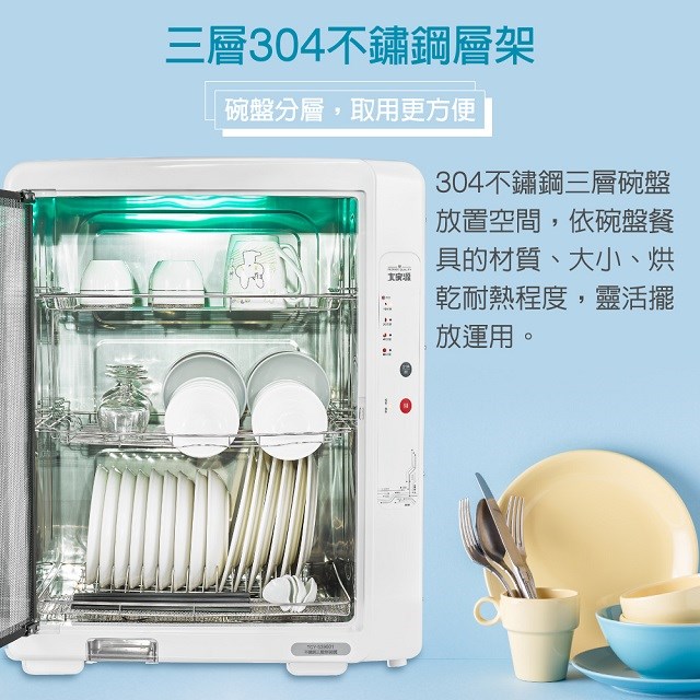 大家源 TCY-539001 三層紫外線 88L烘碗機