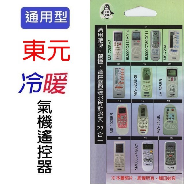 企鵝寶寶  日立HI-ARC-13A 冷氣遙控器  -複製