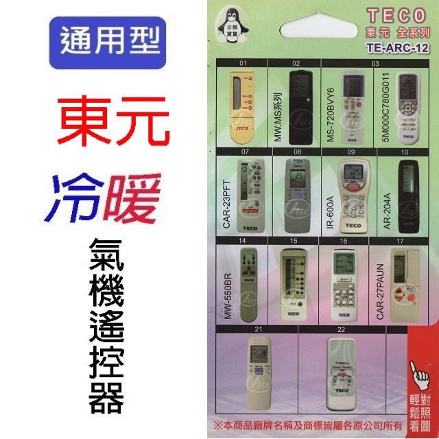 企鵝寶寶  日立HI-ARC-13A 冷氣遙控器  -複製
