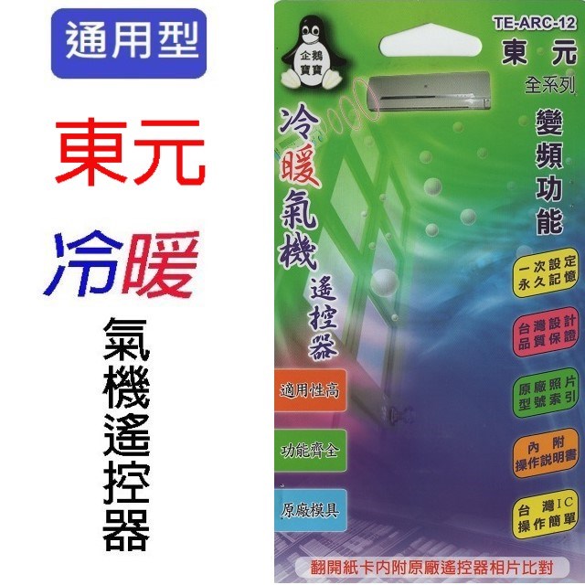 企鵝寶寶  日立HI-ARC-13A 冷氣遙控器  -複製