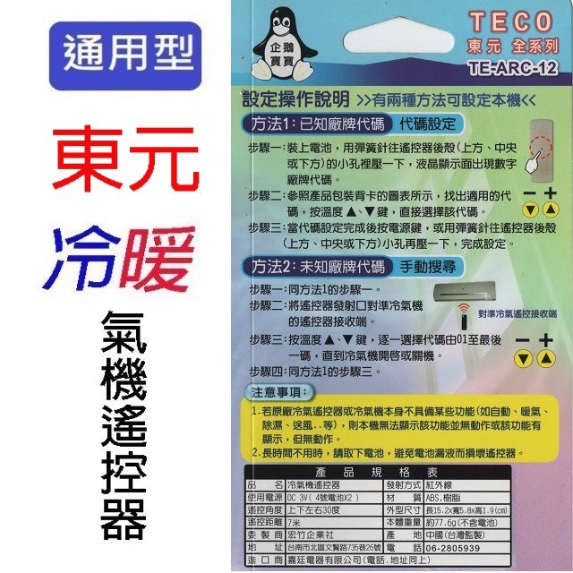 企鵝寶寶  日立HI-ARC-13A 冷氣遙控器  -複製