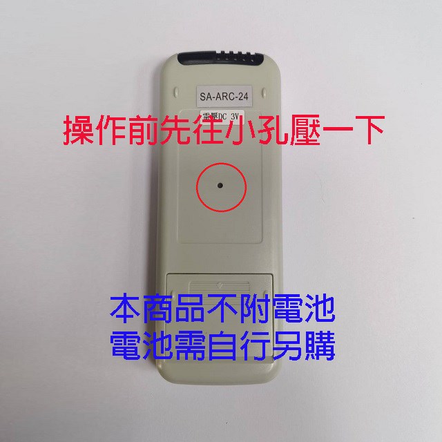 企鵝寶寶 三洋/普騰/資訊家 SA-ARC-24 冷氣遙控器