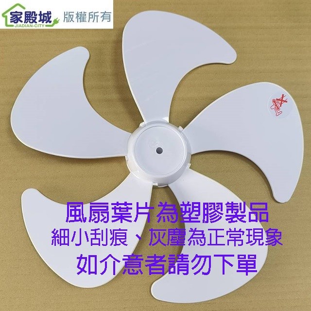 國際 14吋 電扇扇葉/葉片(9片式)(顏色隨機出貨) -複製