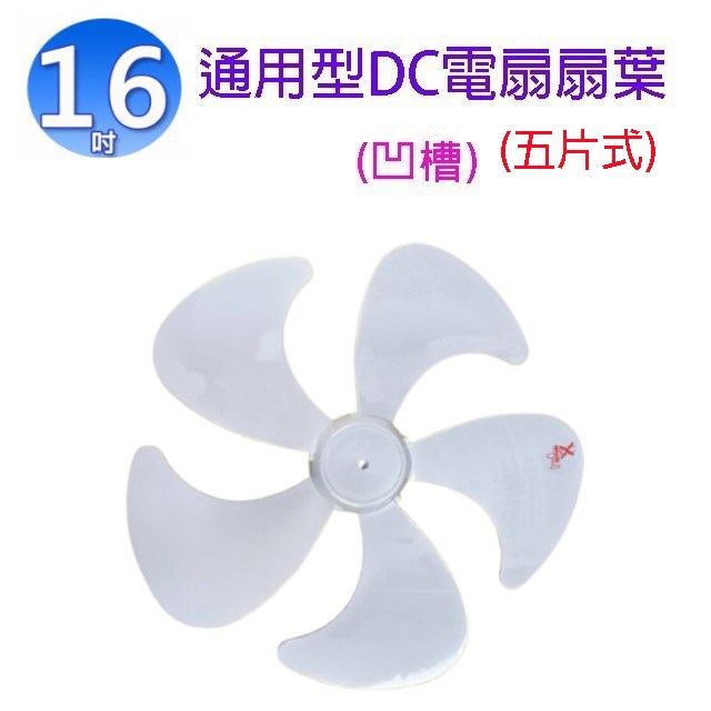國際 14吋 電扇扇葉/葉片(9片式)(顏色隨機出貨) -複製