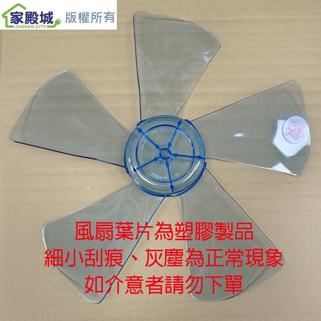 通用型 14吋電扇扇葉/葉片(顏色隨機出貨)(有凹孔)