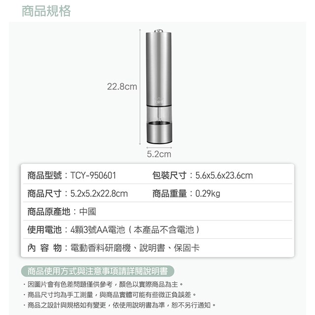 大家源 TCY-950601 電動香料研磨機