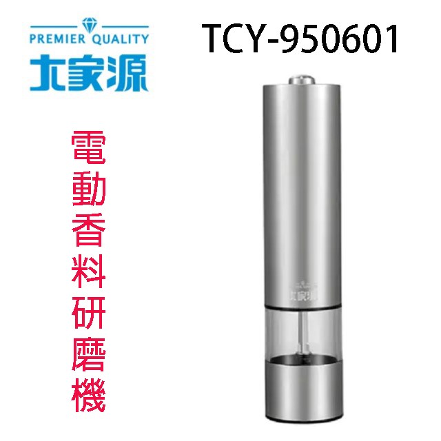 大家源 TCY-950601 電動香料研磨機