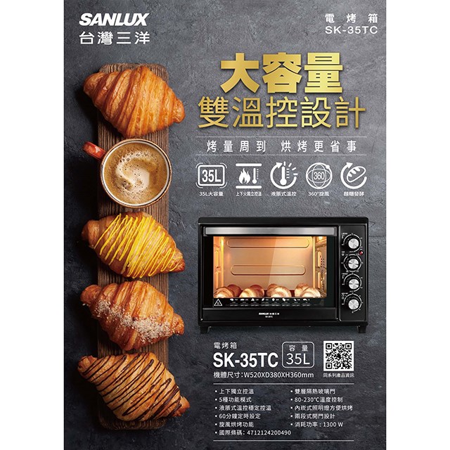 台灣三洋 SK-35TC 雙溫控電烤箱(35L)