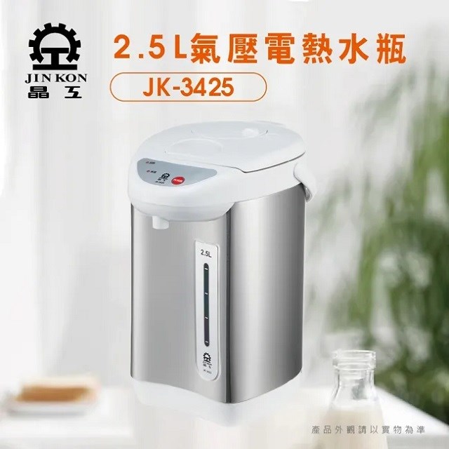 晶工 JK-3425 電動 2.5L 熱水瓶