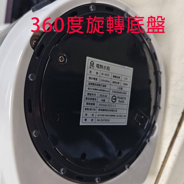 晶工 JK-3425 電動 2.5L 熱水瓶
