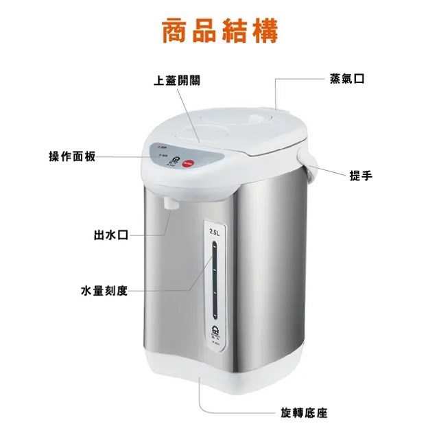 晶工 JK-3425 電動 2.5L 熱水瓶