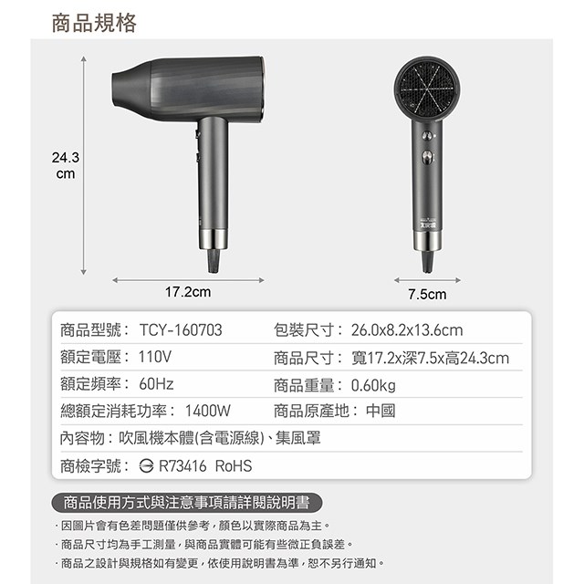 大家源 TCY-160703負離子大風量吹風機