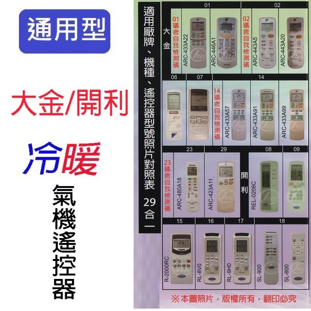 企鵝寶寶  大金/開利 DA-ARC-10 冷氣遙控器