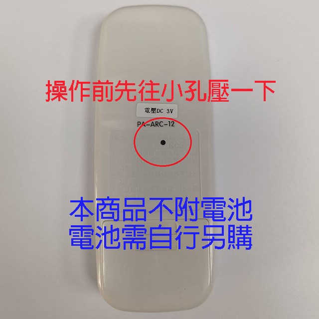 企鵝寶寶  國際 PA-ARC-12冷氣遙控器
