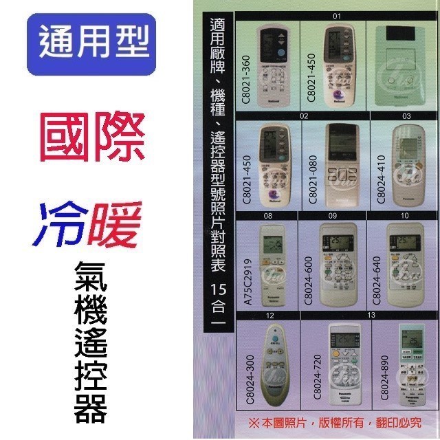 企鵝寶寶  國際 PA-ARC-12冷氣遙控器