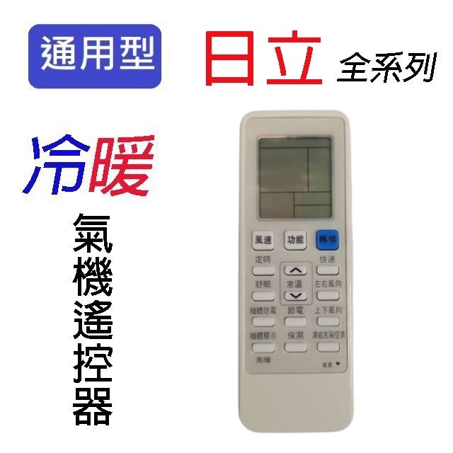 企鵝寶寶  日立HI-ARC-20 冷氣遙控器