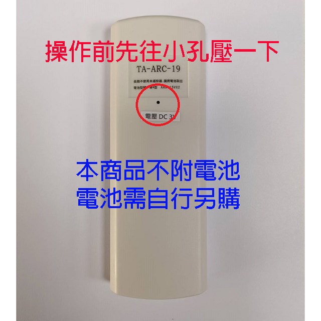 企鵝寶寶 大同/東芝 TA-ARC-19冷氣遙控器