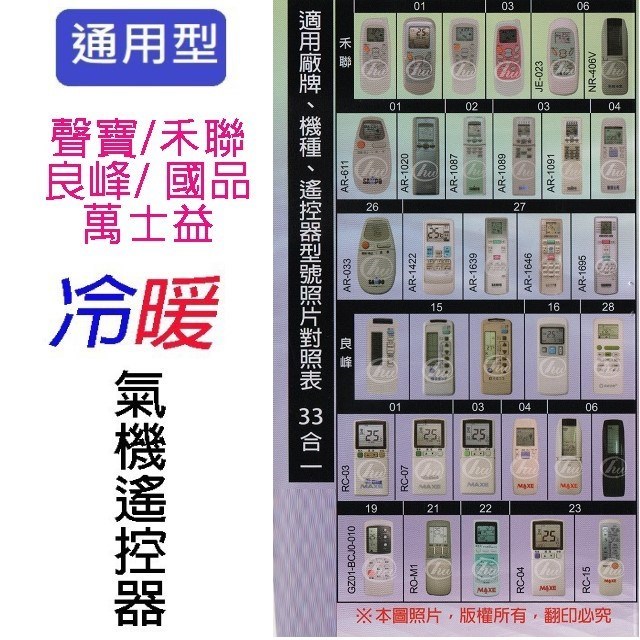 企鵝寶寶  聲寶/禾聯/良峰/萬士益/國品SA-ARC-26 冷氣遙控器
