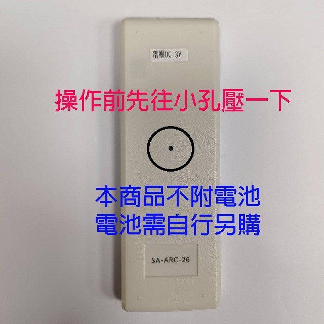 企鵝寶寶  聲寶/禾聯/良峰/萬士益/國品SA-ARC-26 冷氣遙控器