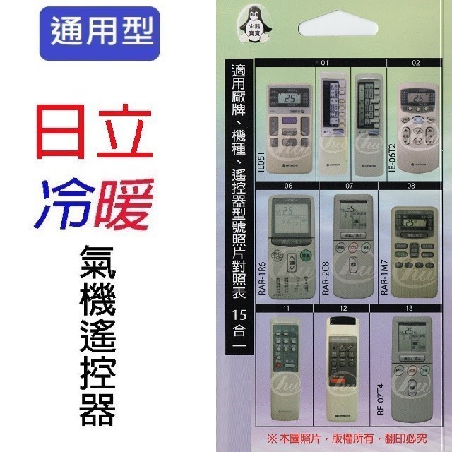 企鵝寶寶   日立HI-ARC-13 冷氣遙控器