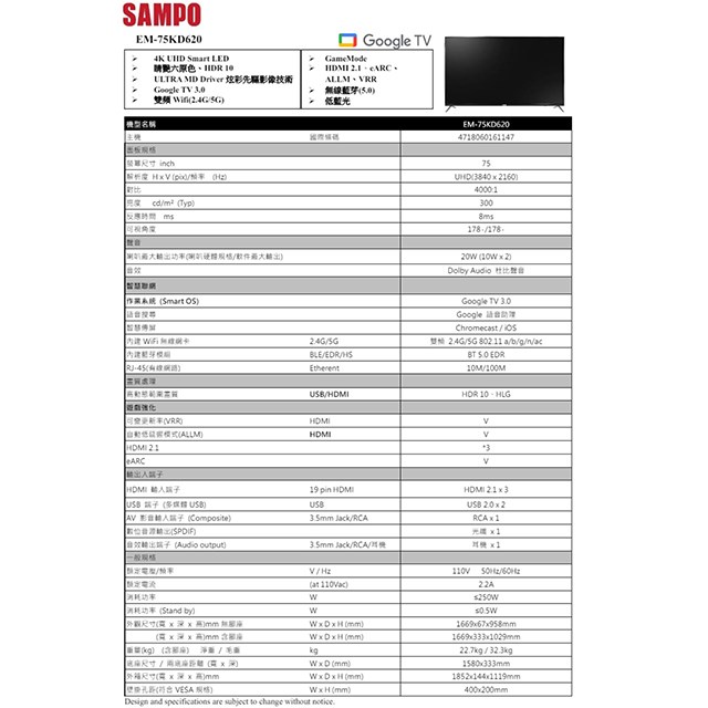 SAMPO 聲寶 EM-75KD620 4K聯網Google TV 75吋液晶顯示器/電視(限高雄市區)