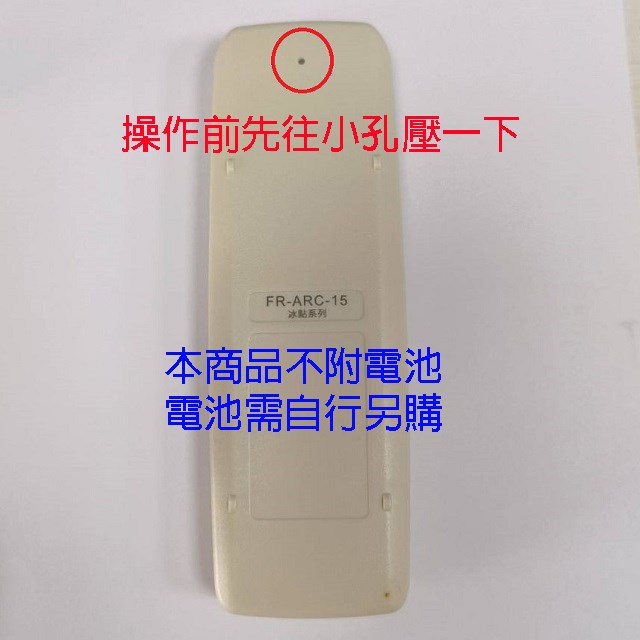企鵝寶寶 冰點/普騰/萬士益/良峰/富士丸 FR-ARC-15 冷氣遙控器