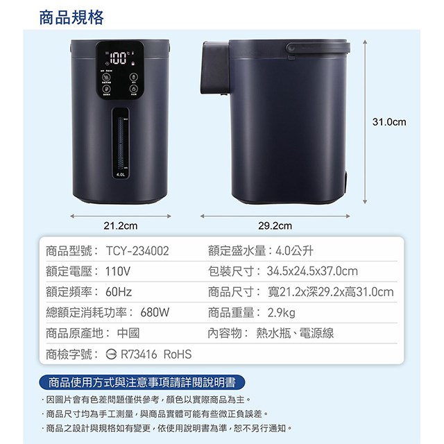 大家源 TCY-234002 多段智能溫控熱水瓶4L